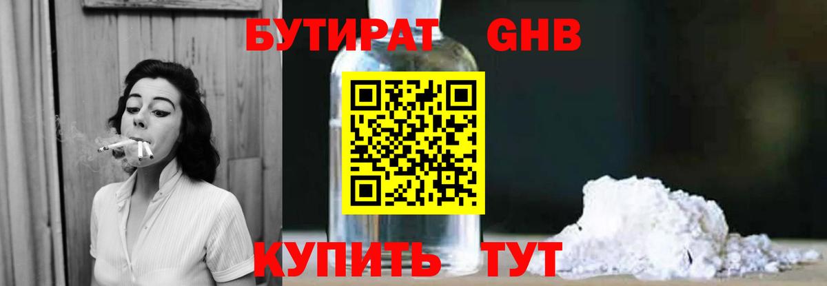 Касимов  БУТИРАТ 99%  Вход с VPN 