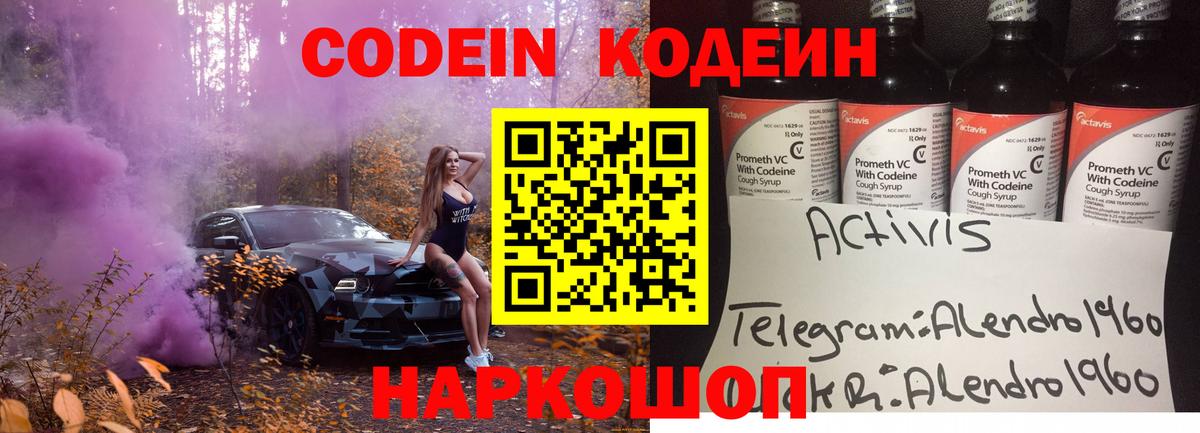 Кодеиновый сироп Lean напиток Lean (лин)  Codein напиток Lean (лин)  Вход с VPN  Касимов 