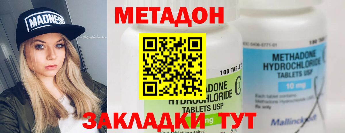 Метадон methadone  Вход с VPN  Касимов  Метадон мёд 